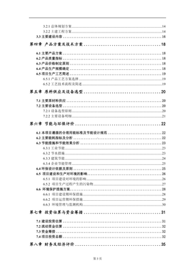 年产畜牧渔业饲料1万吨及销售项目建议书写作模板.doc
